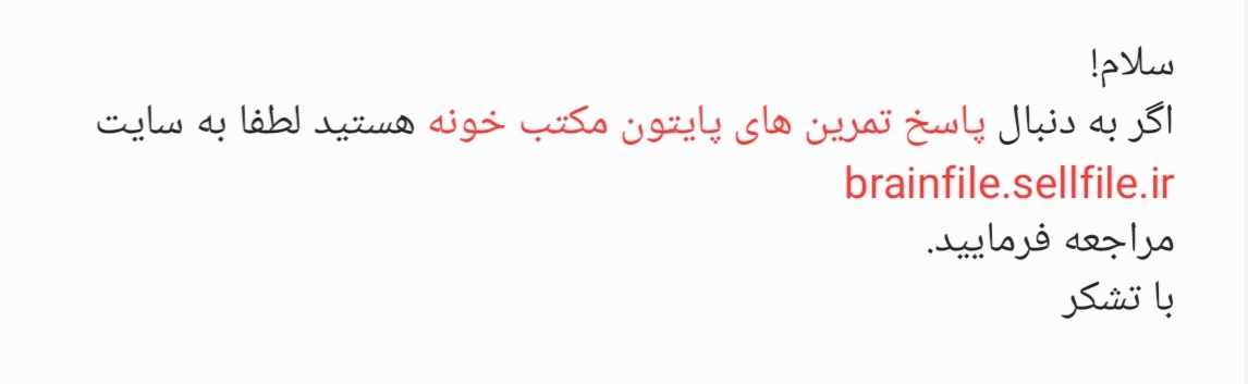 پاسخ تمرین های پایتون مکتب خونه